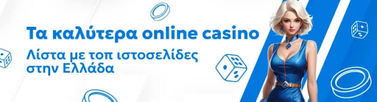 Καλύτερα Online Καζίνο στην Ευρώπη Ο Απόλυτος Οδηγός 511932256